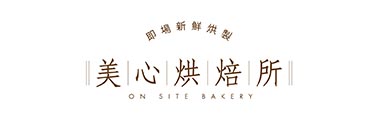 On Site Bakery_listing_logo.jpg