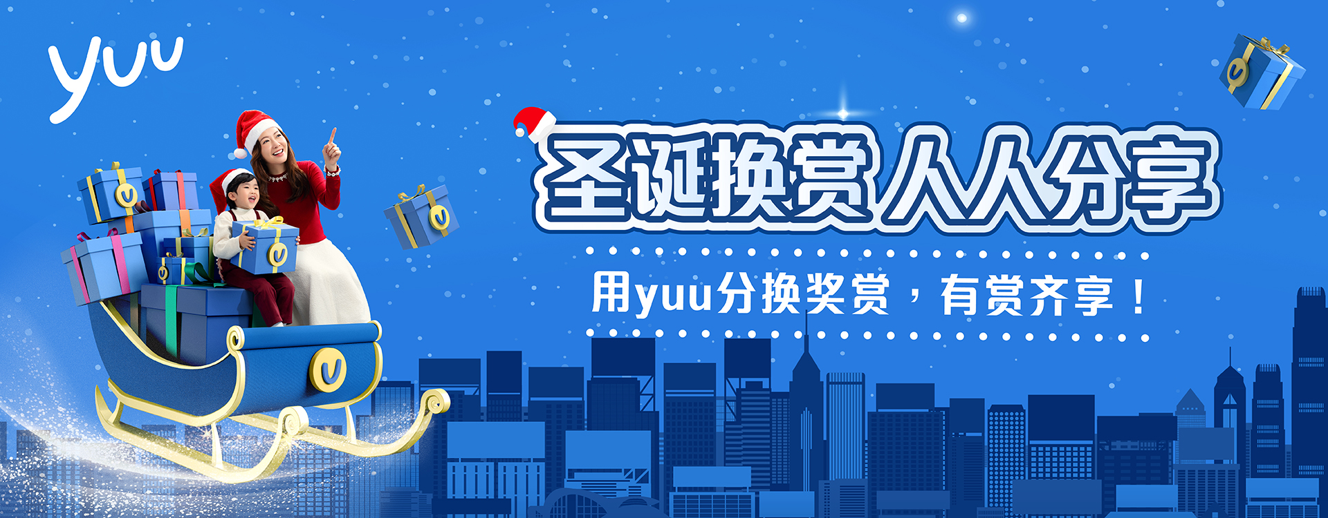 yuu_xmas_campaign site_R11_SC-01.jpg