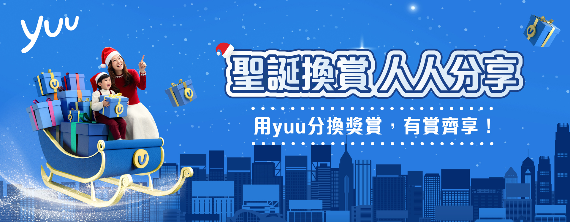 yuu_xmas_campaign-site_R11-01