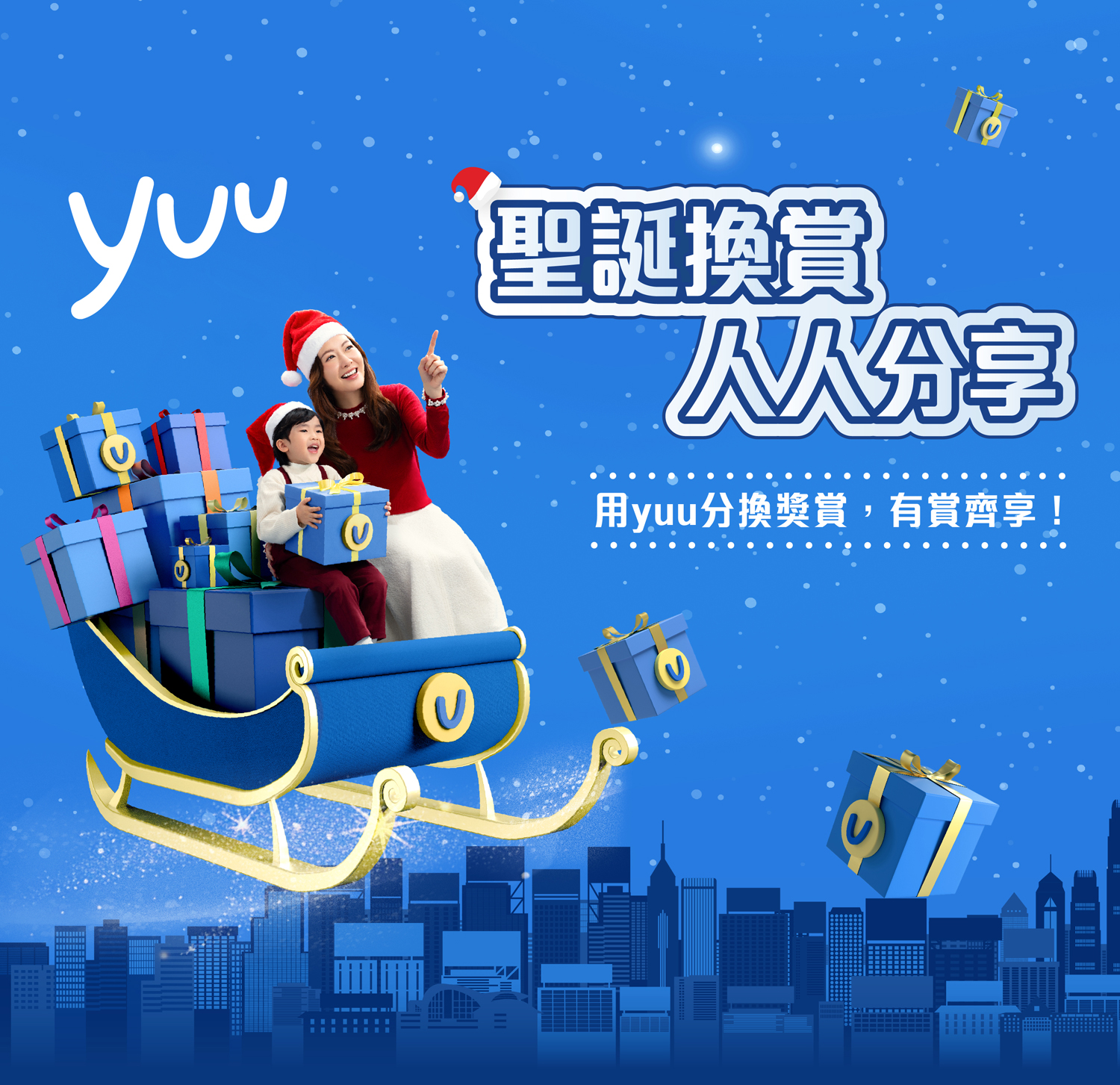 yuu_xmas_campaign-site_R11-02