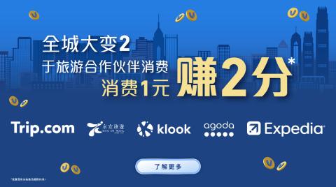 20241009_yuu bonus point_01Carousel Banner(Travel)_1500x836_SC.jpg