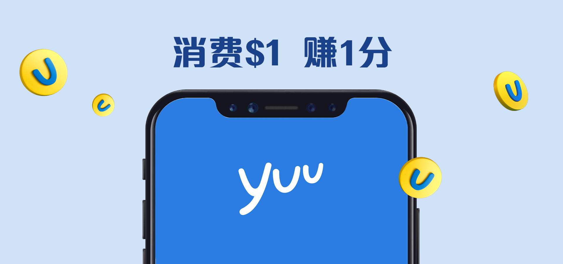 yuu 奖赏计划