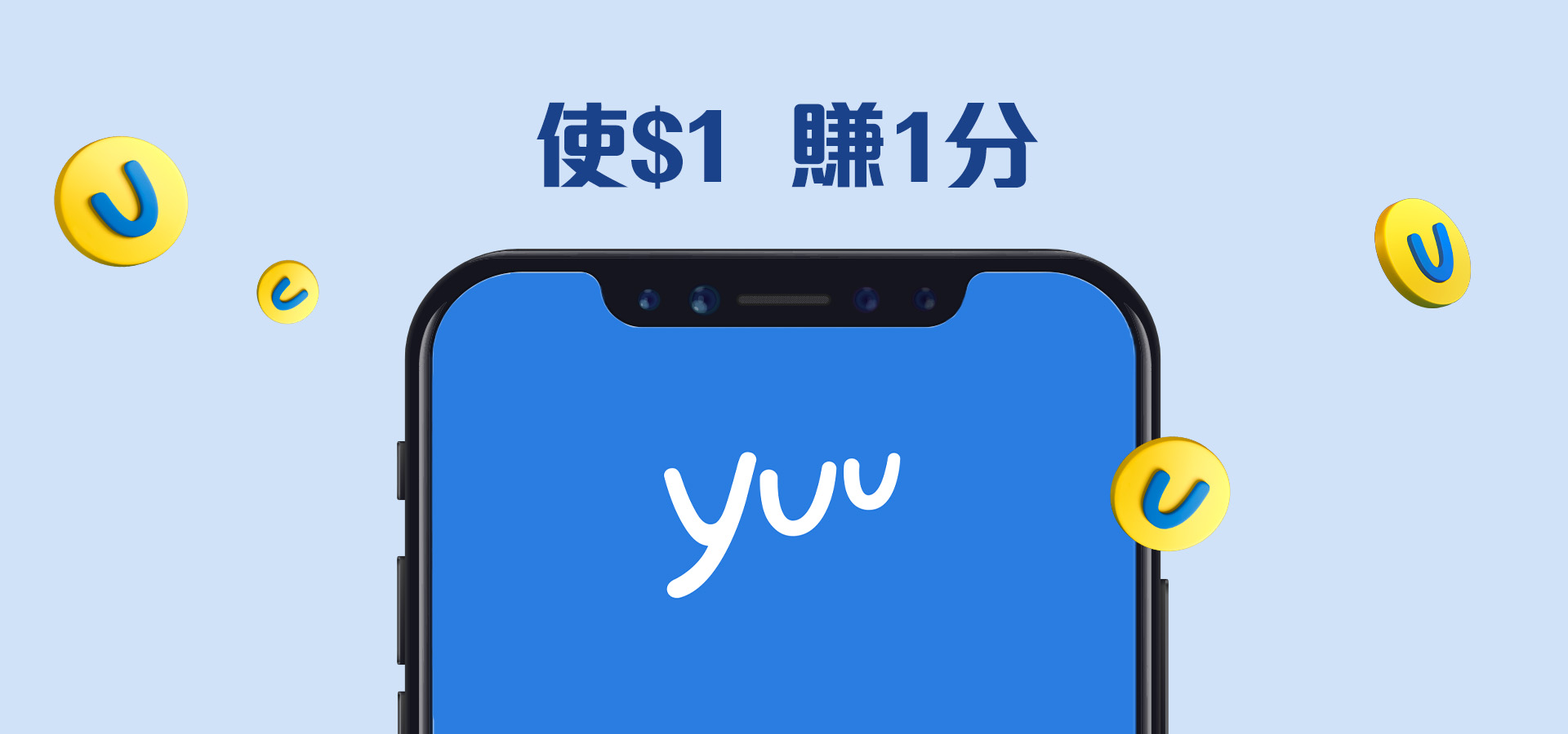 yuu 獎賞計劃